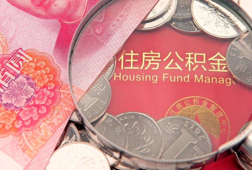 滦南个人公积金怎么取出来（如何取个人公积金）